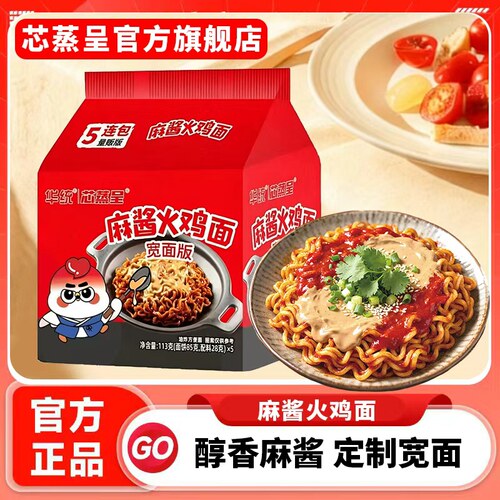芯蒸呈火鸡面方便面拌面袋装速食113克量大管饱宿舍夜宵