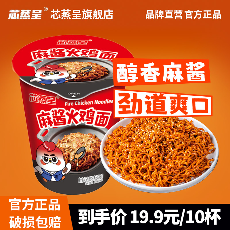芯蒸呈麻酱火鸡面10桶杯面