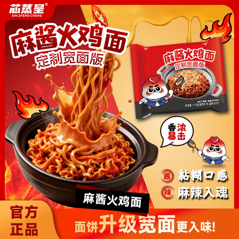 芯蒸呈火鸡面5包组合定制宽面多口味袋装泡面宿舍夜宵速食方便面