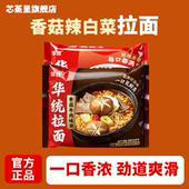 华统拉面辣白菜牛肉双拼10包方便面泡面袋装 宿舍夜宵方便速食