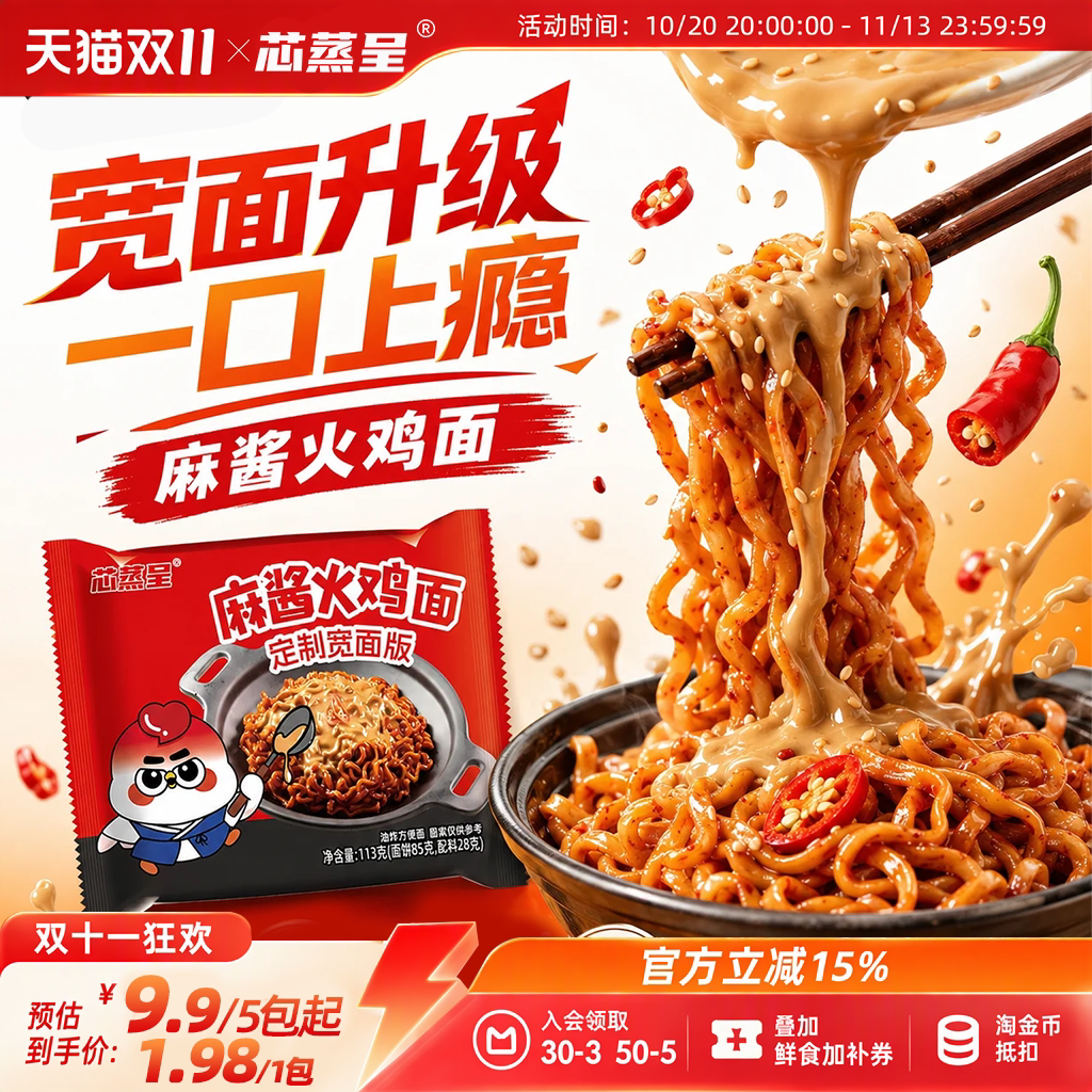 芯蒸呈麻酱火鸡面定制宽面麻酱解辣双倍过瘾泡面夜宵宿舍方便速食