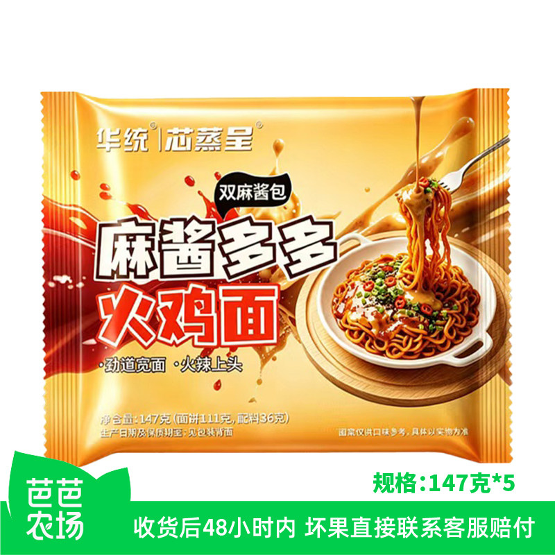 芯蒸呈麻酱多多火鸡面速食