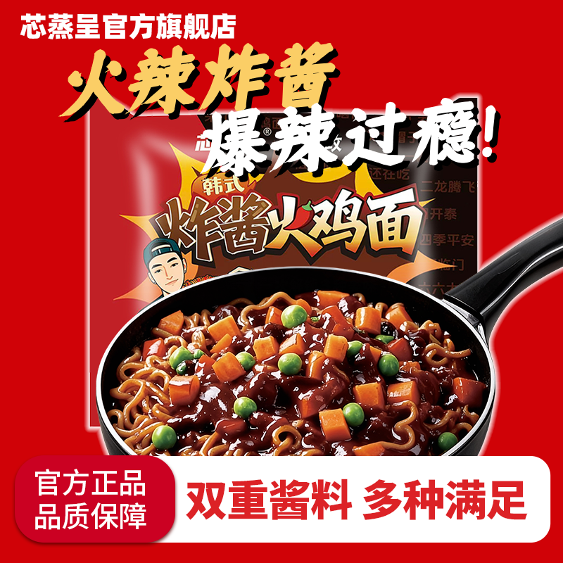 芯蒸呈&回政定制款 炸酱火鸡面141克10袋装泡面方便面速食夜宵