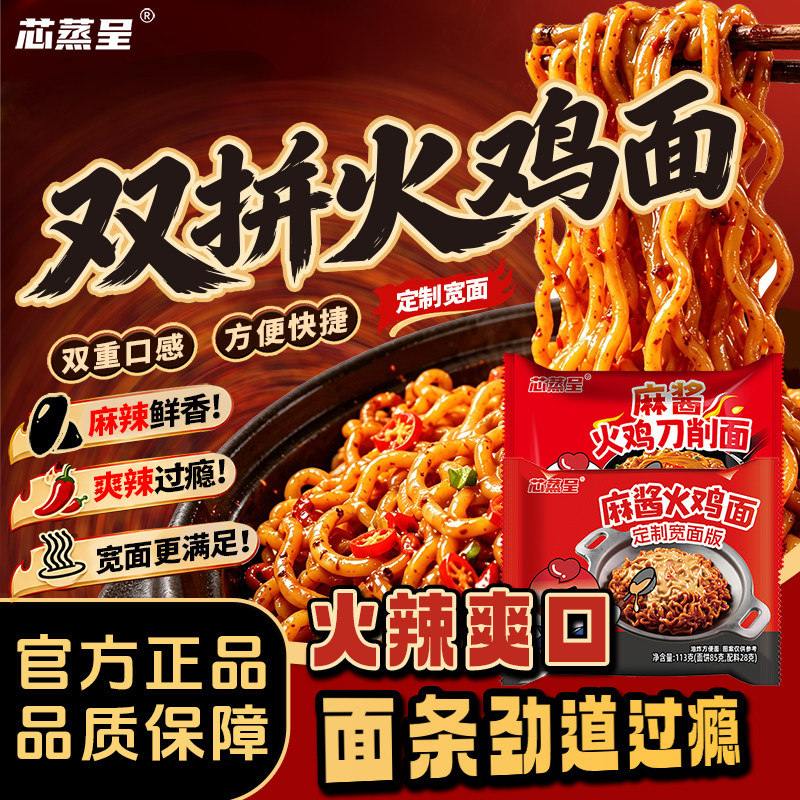 芯蒸呈麻酱火鸡刀削面12包宽厚面条香浓麻酱网红泡面夜宵速食