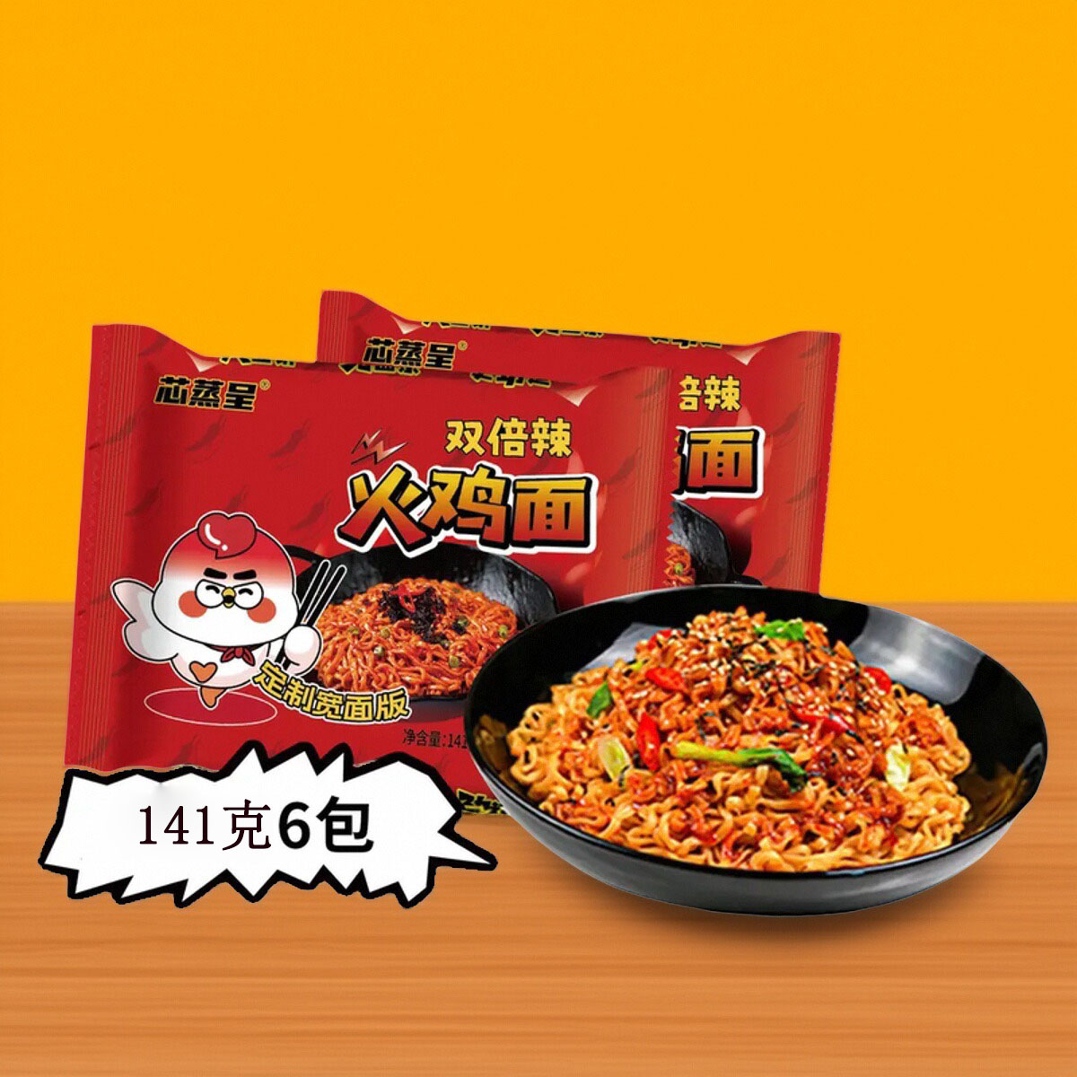 芯蒸呈双倍辣火鸡面141g