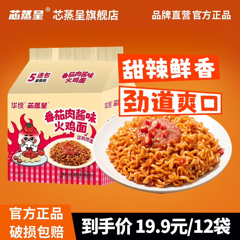 芯蒸呈番茄肉酱火鸡面12包