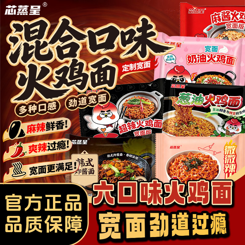 芯蒸呈麻酱火鸡面夜宵袋装泡面图片