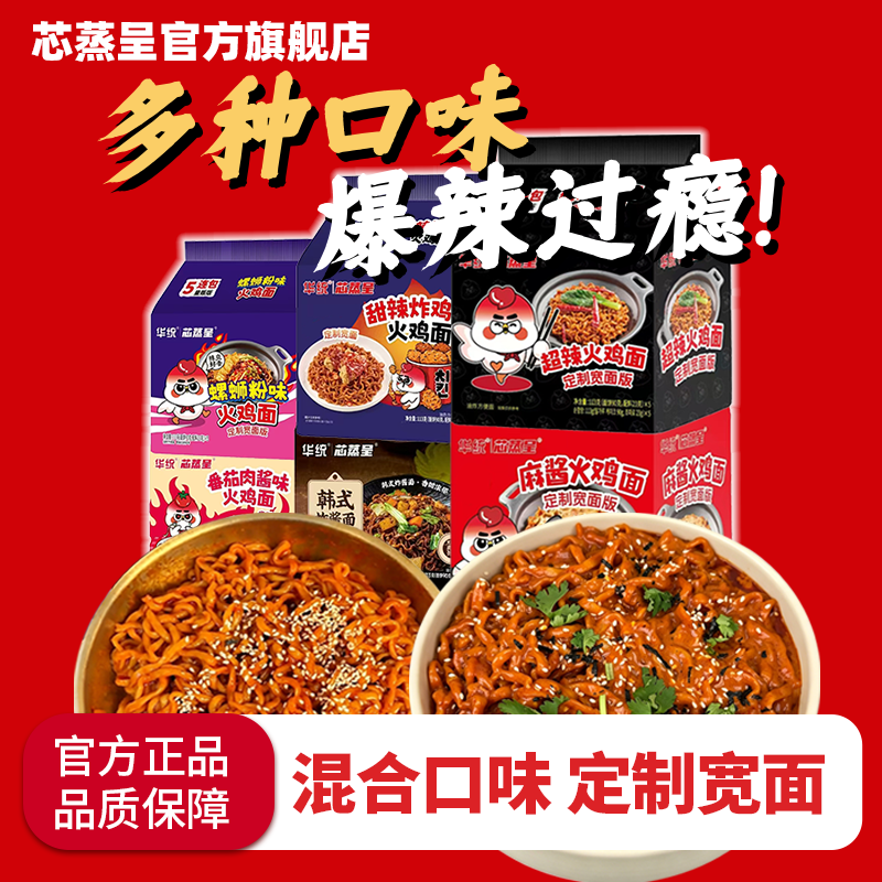 芯蒸呈六口味混合装火鸡面18包爆辣火鸡面方便面夜宵速食泡面