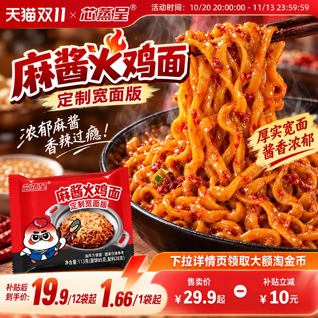泡面先生芯蒸呈麻酱火鸡面20包