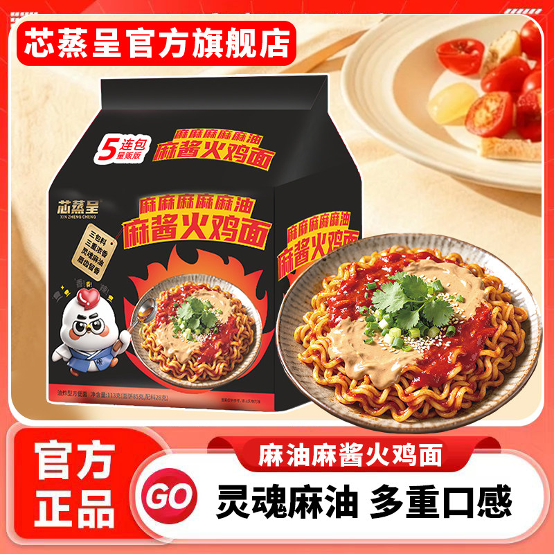 芯蒸呈麻油麻酱火鸡面方便面劲道宽面拌面袋装懒人速食宿舍夜宵