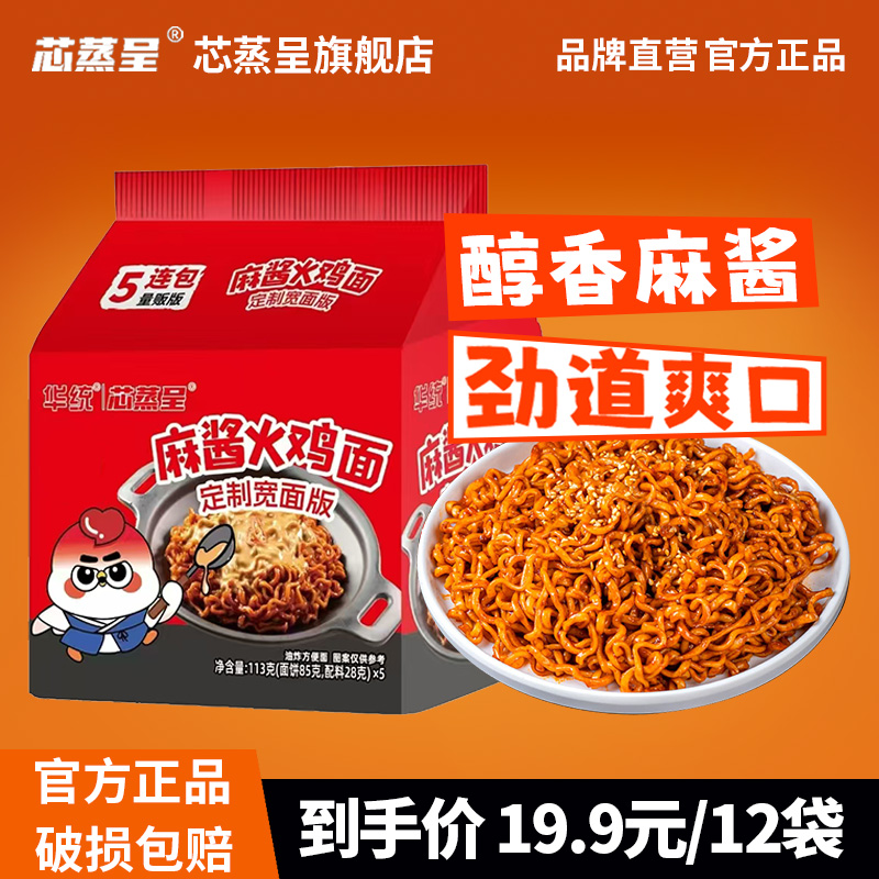芯蒸呈麻酱火鸡面12包劲道爆辣