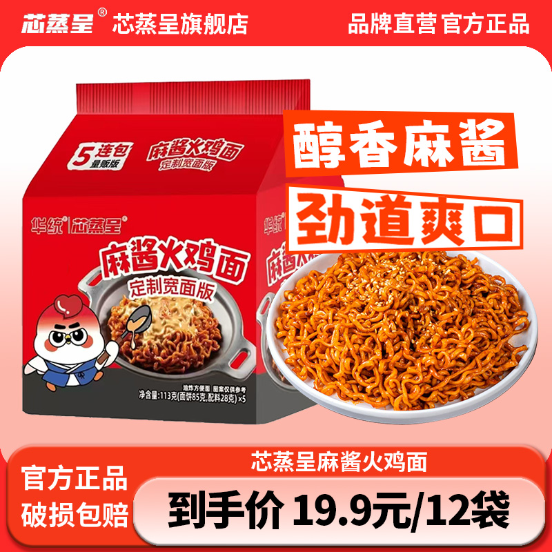芯蒸呈麻酱火鸡面12包劲道爆辣