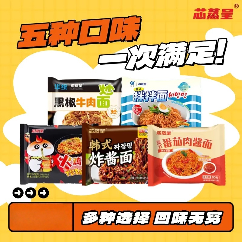 芯蒸呈麻酱火鸡面袋装超辣干拌面