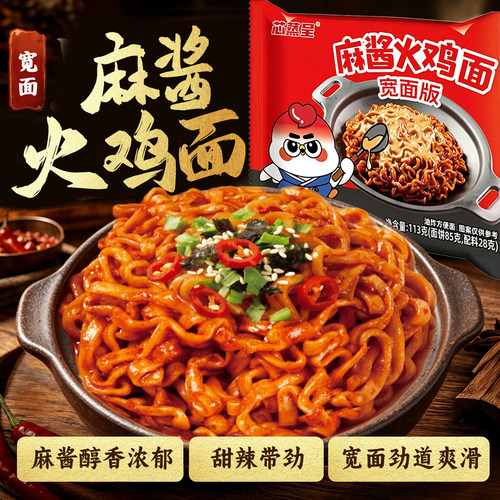 芯蒸呈麻酱火鸡面速食泡面