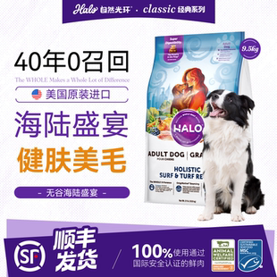美国进口Halo自然光环纯鲜肉成犬海陆无谷鱼肉味全价狗粮21磅