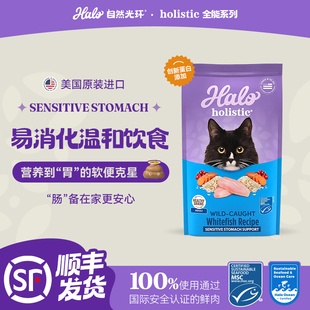 美国进口halo 自然光环纯鲜肉猫粮holistic全能敏感肠胃猫粮10磅