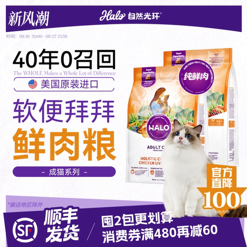 halo美国进口全价成猫粮克软便