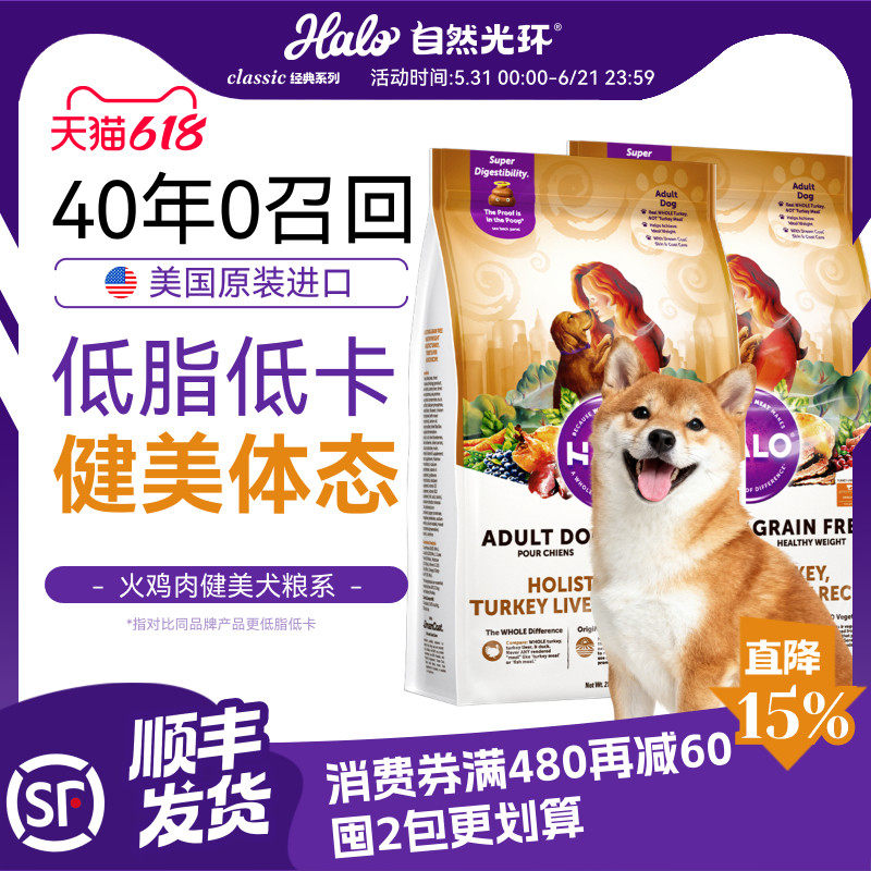 囤货3袋]美国进口Halo自然光环纯鲜肉成犬火鸡肉健美无谷低脂狗粮