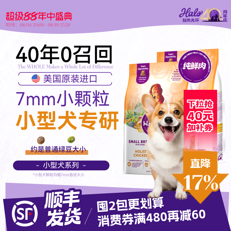 halo自然光环小型犬鸡肉味狗粮