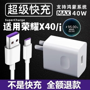 适用华为荣耀X40充电器插头40W瓦超级快充线honorx40i手机5G闪充头RMO 昂赫 AN00套装
