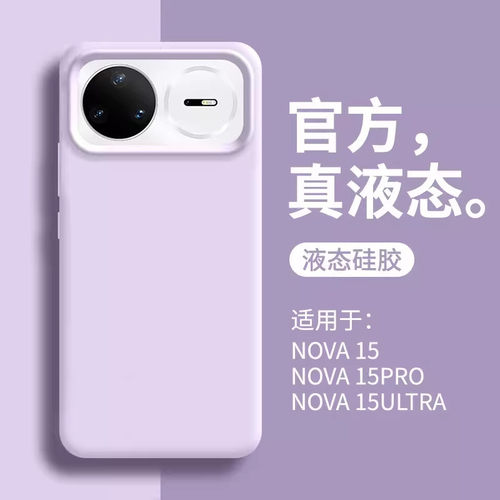 橡皮擦手感适用华为Nova15手机壳豆紫色液态硅胶保护套Nova14全包边防摔pro耐脏ultra男女13高级12简约11亲肤