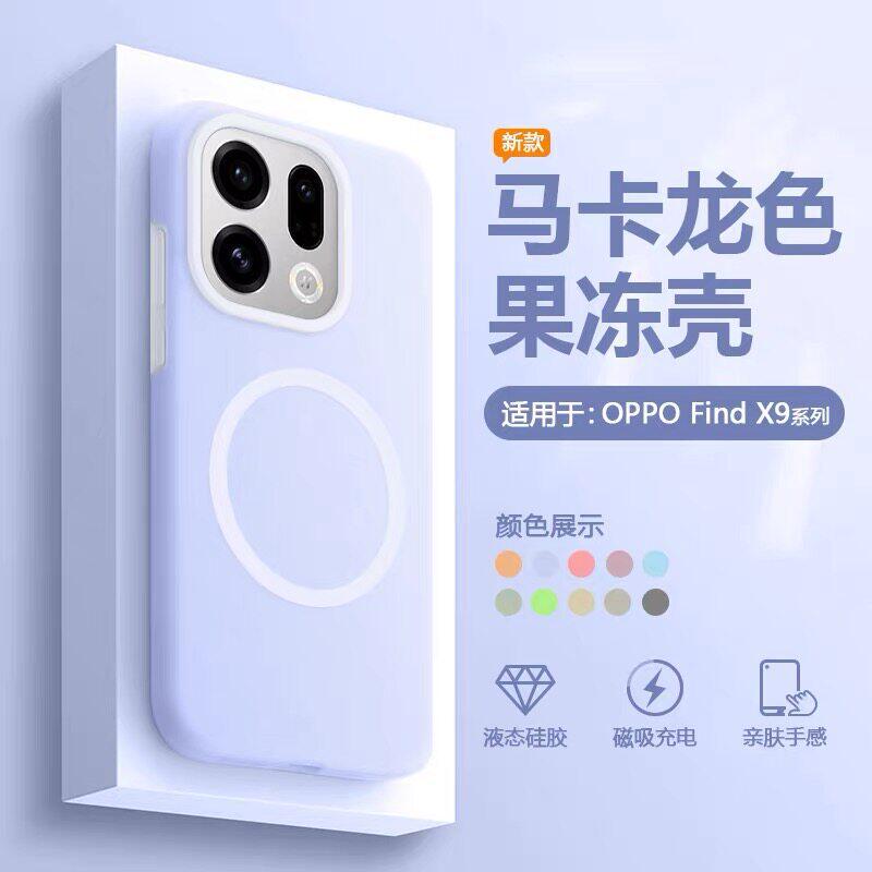 软糯果冻液态硅胶适用OPPOFindx9手机壳Findx8/S+全包防摔Findx8/Pro无线磁吸保护套ultra高级感男女硅胶软壳