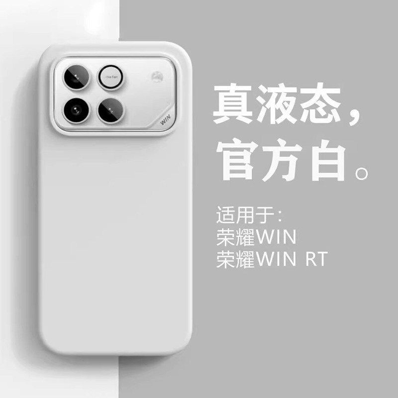 橡皮擦手感适用荣耀Win手机壳纯白色液态硅胶保护套华为Honor/WINRT全包边防摔耐脏简约高级感男女亲肤软外壳