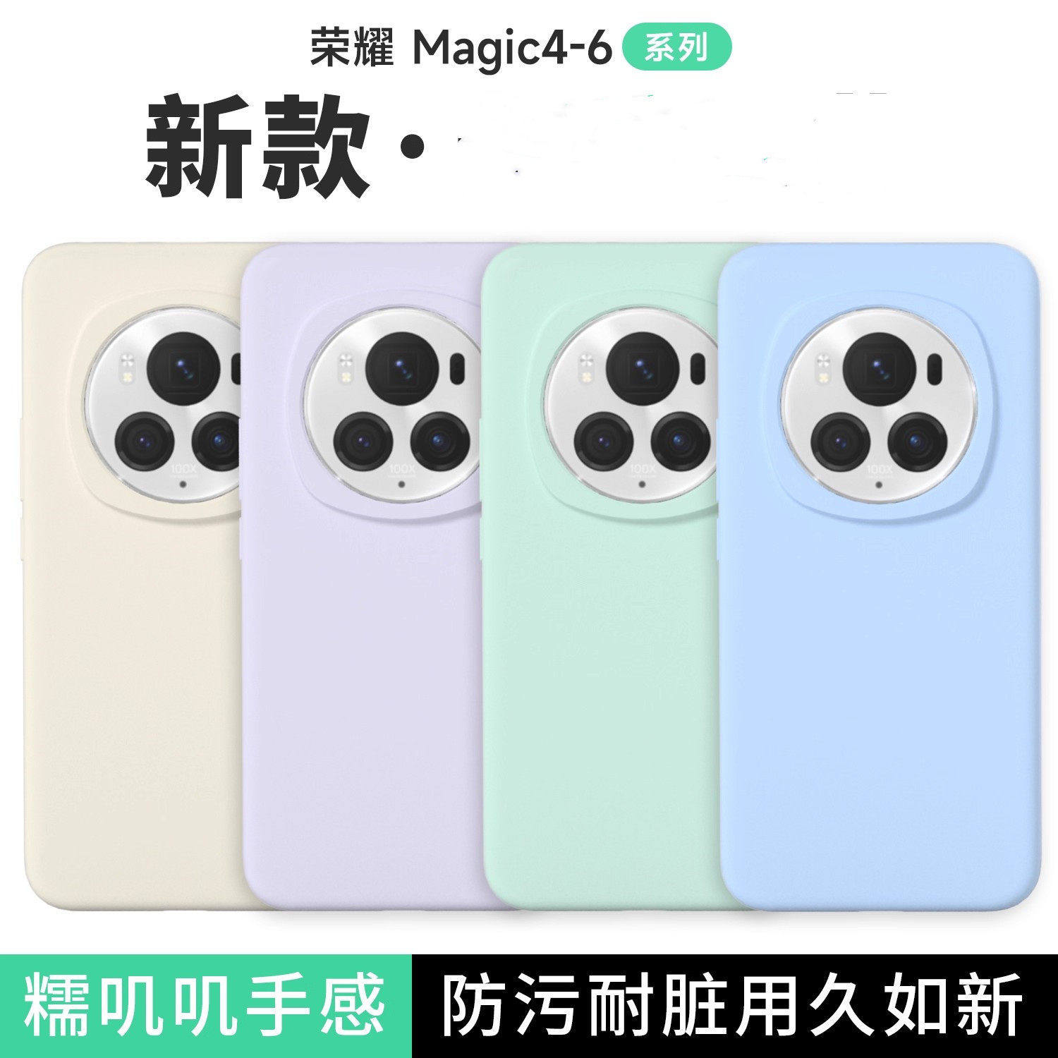 [真液态硅胶]适用荣耀magic7pro新款手机壳Magic6rsr保时捷5至臻版4纯色300ultra极简200情侣100男90女80防摔