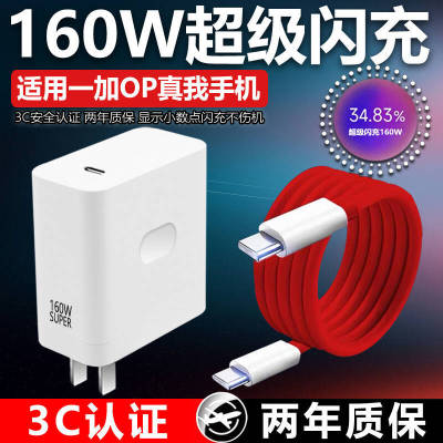 适用一加160w充电器套装OnePlus手机超级闪充适用一加acePro/ace2Pro快充150W充电头真我GTNeo3/5充电器闪充