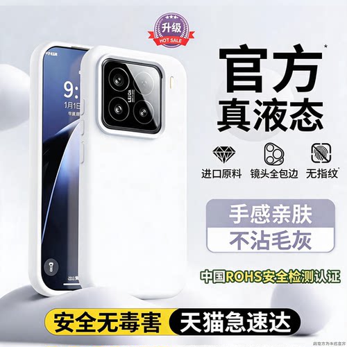 【热销爆款推荐】液态硅胶手机壳