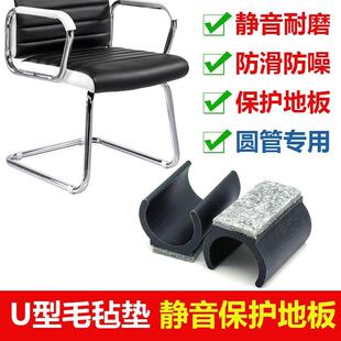 静音毛毡U形脚垫弓形椅子管卡圆管包腿套防磨u型椅管套办公椅脚套