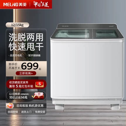 美菱12/15公斤半自动洗衣机家用双缸桶大容量商用洗脱分离洗衣机