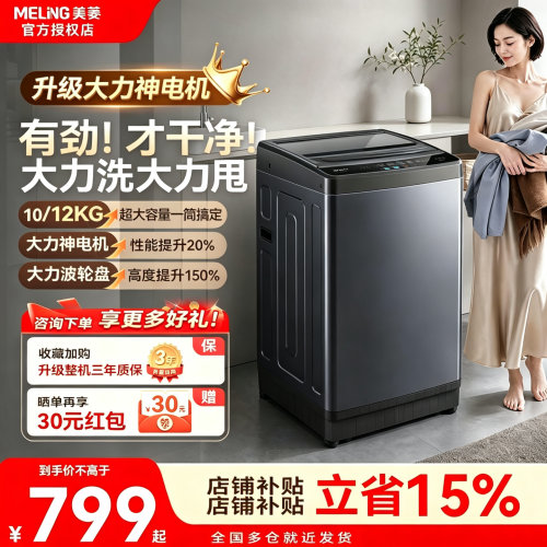 美菱12kg波轮洗衣机一级能效