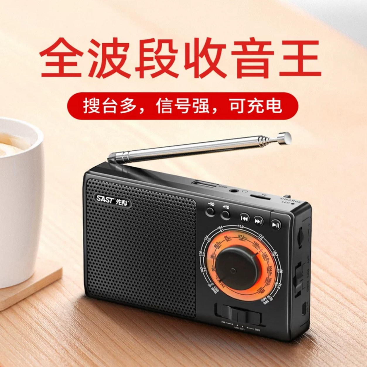 收音机专用老年人全波段高端卫星