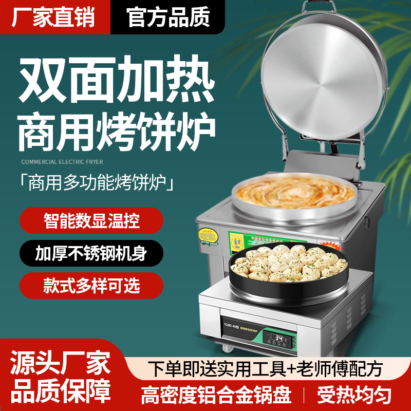 移动煎包机大型商用煤气烤饼机全自动烙饼机小型台式燃气烤饼摆摊