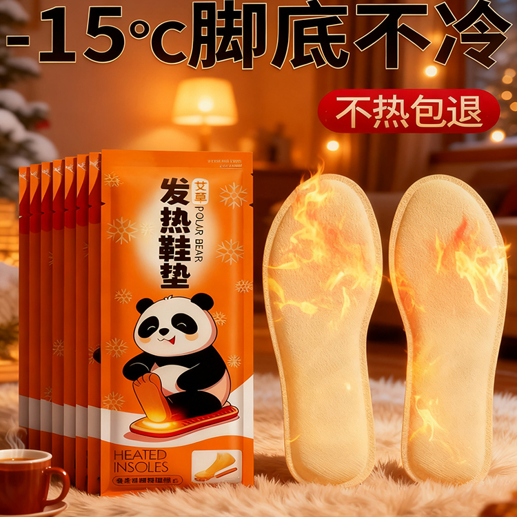 【爆款艾草暖脚鞋垫】男女同款