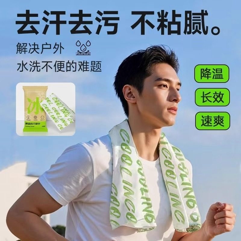 降温冰巾湿巾冰感去汗薄荷毛巾运动户外跑步学生防暑清凉神器防晒,居家日用,冰贴,淘宝优惠券,粉丝福利购,淘宝优惠卷
