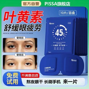 叶黄素蒸汽眼罩缓解眼睛疲劳黑眼圈遮光睡眠加热眼贴学生热敷护眼