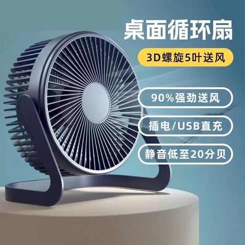 USB桌面风扇便携式插电迷你小风扇静音家用办公室宿舍台式电风扇