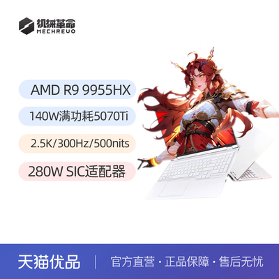 机械革命 蛟龙16Pro 2025 R9-9955HX RTX5070Ti独显 16英寸笔记本电脑电竞游戏本官方旗舰