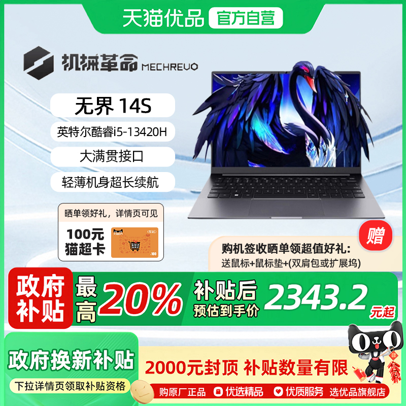 【政府补贴20%】机械革命 无界14S 英特尔酷睿i5-13420H 14英寸 16G 512G轻薄本手提办公商务便携笔记本电脑