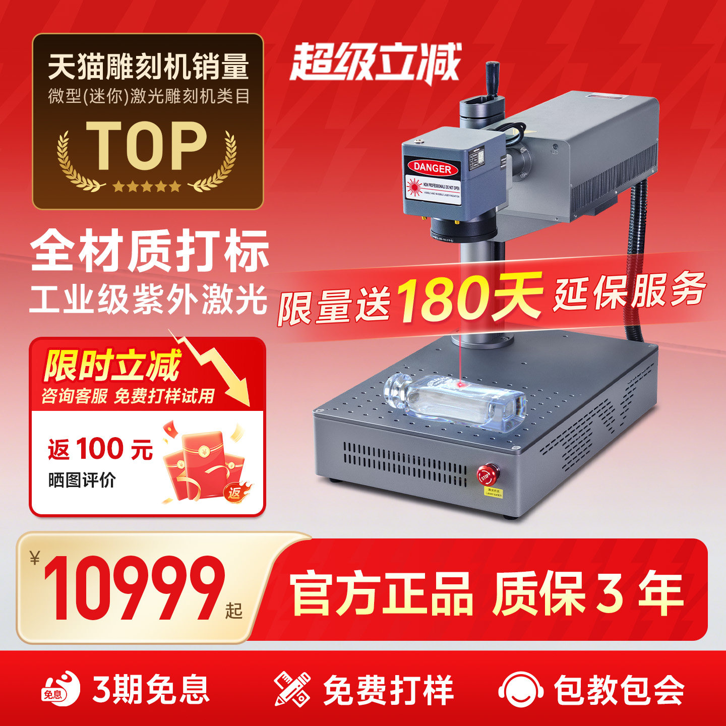 caverjoy质保三年紫外打标机