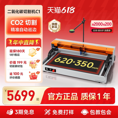 caverjoy一年质保co2激光切割机