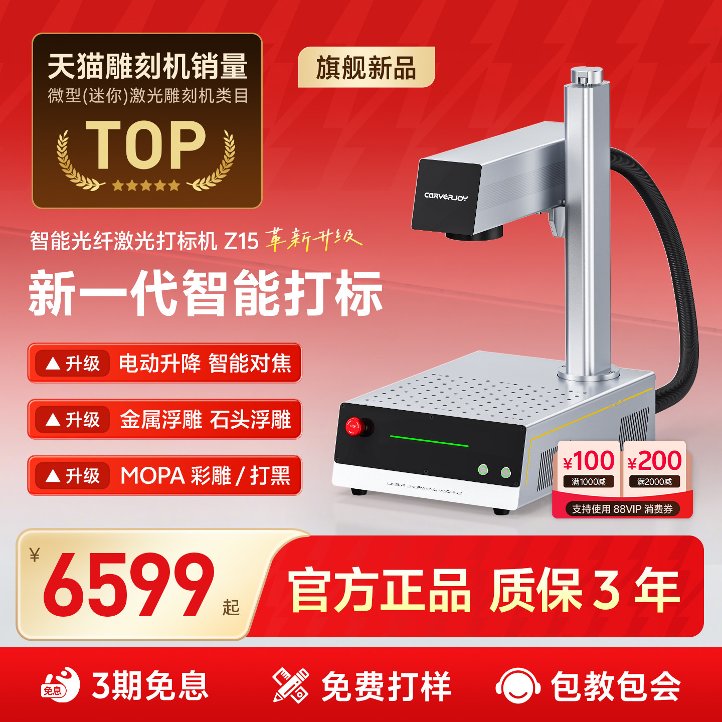 激光打标机三年质保电动升降