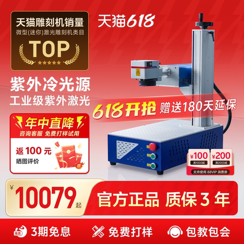 桌面式紫外激光打标机