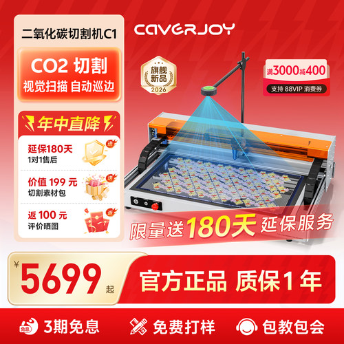 二氧化碳激光切割机视觉自动巡边