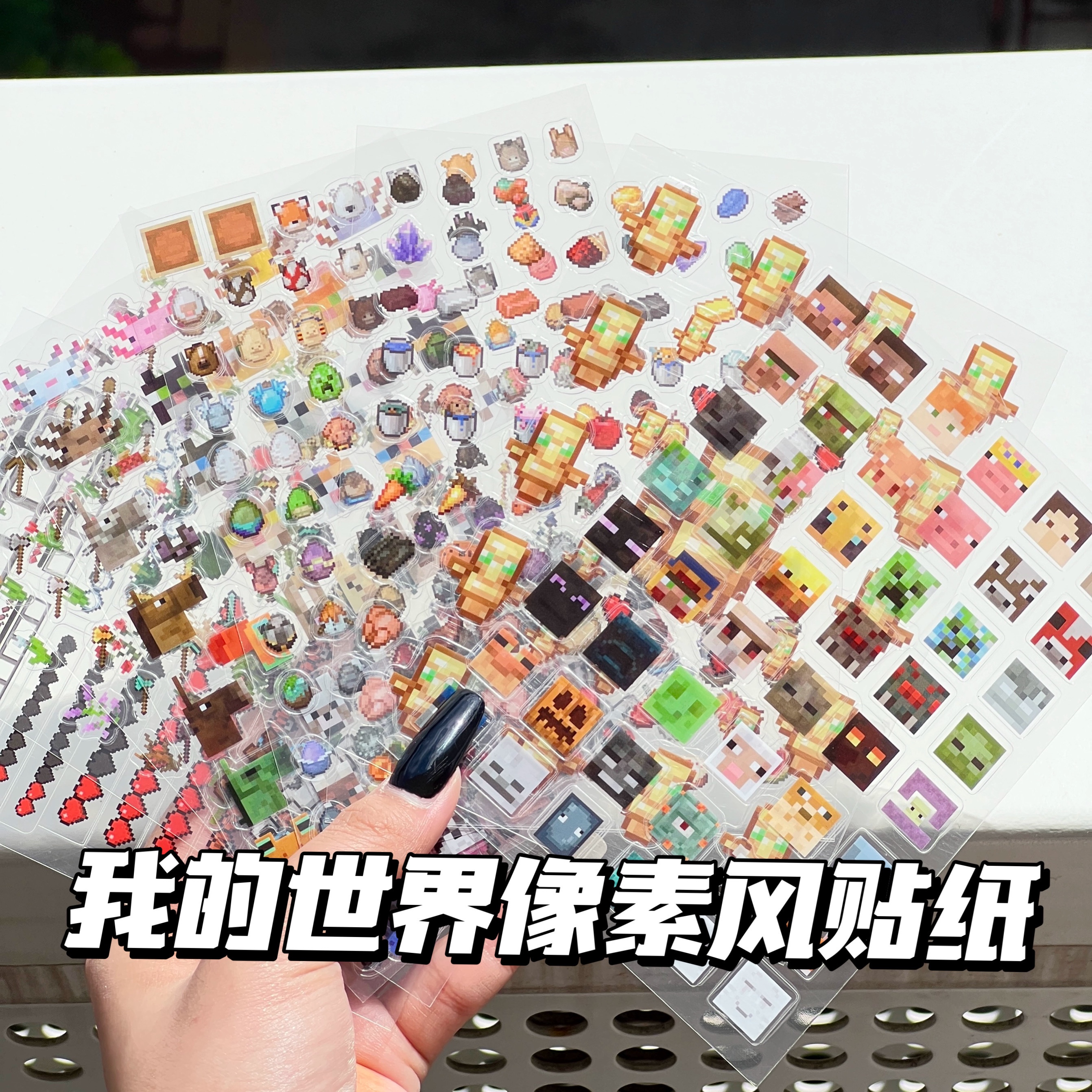 我的世界周边像素风贴纸