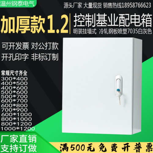 明装配电箱控制箱室内n基业箱家用布线电控箱加厚横款1.2工厂用1.