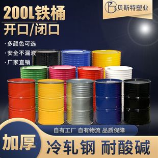 *200升铁桶化工桶200L汽油柴油桶装饰油桶道具铁桶网红装饰铁皮桶