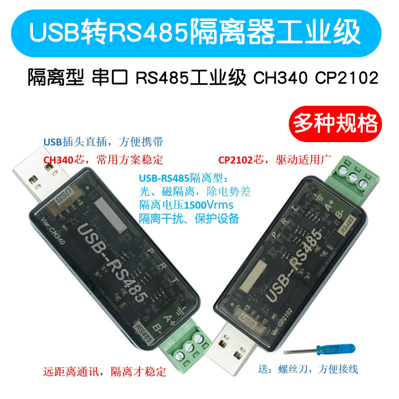 USB转RS4f85 隔离型 串口 RS485隔离器 工业级 CH340 CP2102